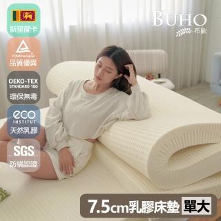 【BUHO 布歐】厚7.5cm-斯裡蘭卡進口天然純乳膠床墊『附收納袋』(單人加大3.5尺)