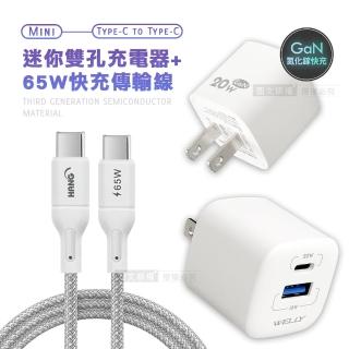 【WELLY】氮化鎵GaN 雙輸出迷你充電器+65W Type-C to Type-C 傳輸充電線 200cm(超值組合/雙孔1A1C)