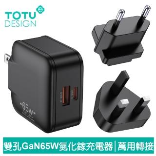 【TOTU 拓途】65W 雙孔 GaN氮化鎵充電器充電頭 1A1C PD+QC 旅行萬用轉接旅充(支援蘋果iPhone16快充/安卓)