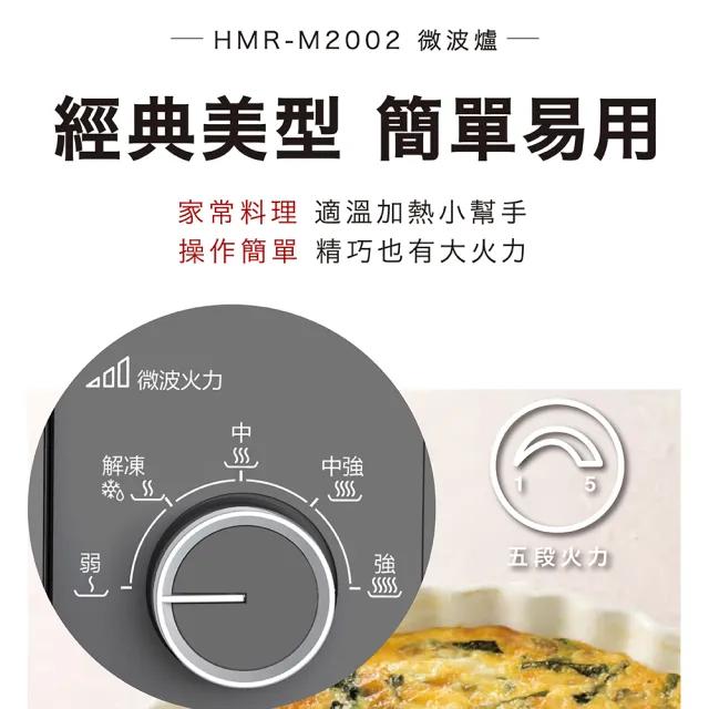 【HITACHI 日立】20L機械旋鈕式微波爐(HMRM2002)