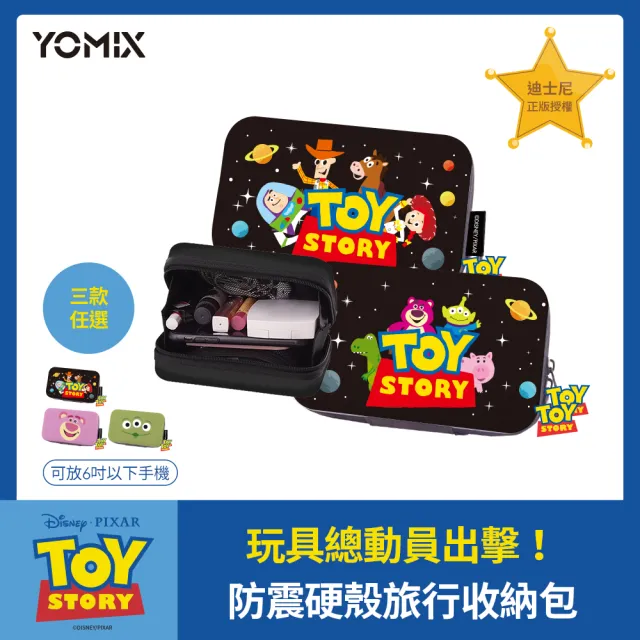 【YOMIX 優迷】迪士尼玩具總動員防震硬殼收納包(三眼怪/熊抱哥/線材收納/旅行收納/小物收納/化妝包)