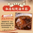 【享吃美味-momo獨家價】嚴選牛肉料理五件組(滷牛腱/滷牛筋/燉牛肉/醬燒牛肉/牛肉湯)