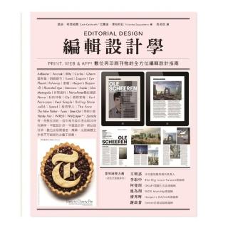 【momoBOOK】編輯設計學【暢銷紀念版】Print Web & App！數位與印刷刊物的全方(電子書)