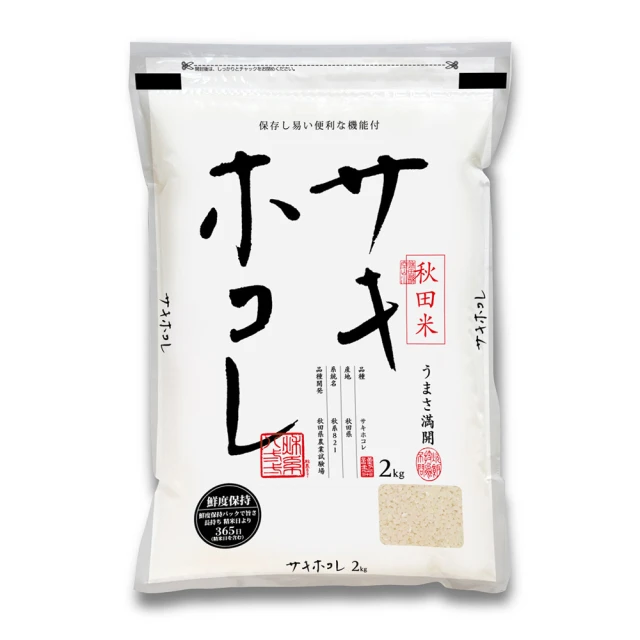 樂米穀場 日本秋田縣產 サキホコレ 2KG(秋田縣話題新品種)