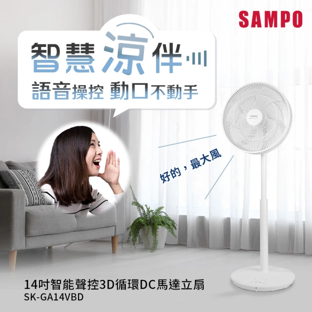 SAMPO 聲寶 14吋微電腦遙控DC直流馬達風扇(SK-F