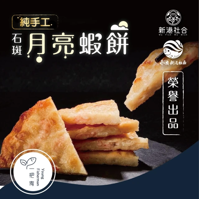 無敵好食 起司月亮蝦餅 x2包組(750g±5%/包)優惠推