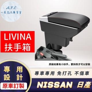 【一朵花汽車百貨】NISSAN 日產 LIVINA 專用中央扶手箱 伸縮 旋轉 CD款