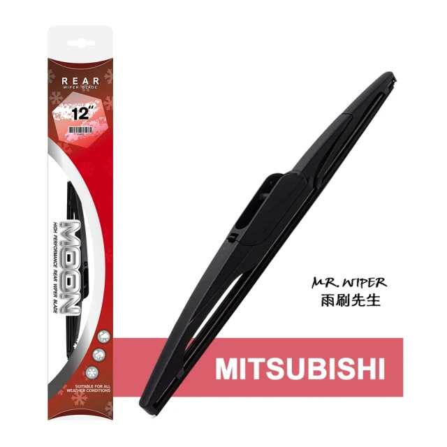 MOONMOON Mitsubishi Zinger 各代專用奈米石墨膠後雨刷(專用款｜潤滑提升 有效減少異音)