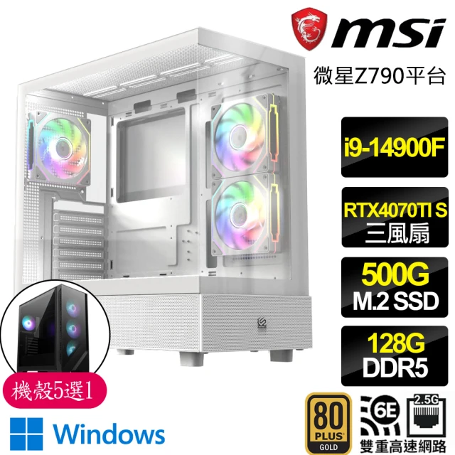 微星平台 i9二四核 RTX4070TI SUPER G 白 WiN11{超能}電競電腦(i9-14900F/Z790/128G D5/500GB)