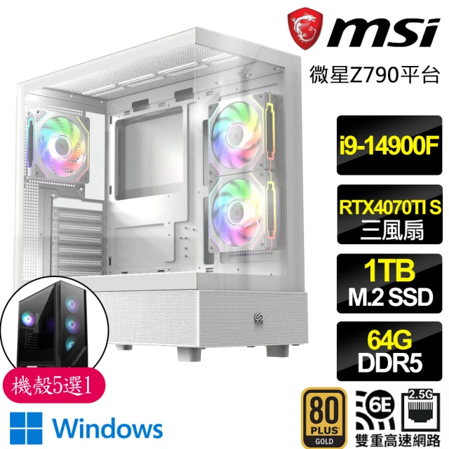 微星平台微星平台 i9二四核 RTX4070TI SUPER G 白 WiN11{迷失}電競電腦(i9-14900F/Z790/64G D5/1TB)