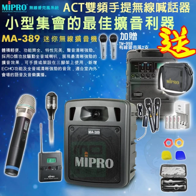 【MIPRO】MA-389 配1領夾式+1手握 麥克風(雙頻手提無線喊話器/藍芽最新版 /遠距教學)