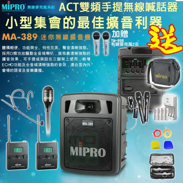 【MIPRO】MA-389 配1領夾式+1頭戴式 麥克風(雙頻道手提式無線喊話器/藍芽最新版 /遠距教學)