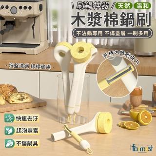 【Future goal居家生活館】鍋刷洗鍋刷不沾油廚房長柄鍋刷(削皮刀瓜刨木漿海綿清潔刷刷鍋神器)
