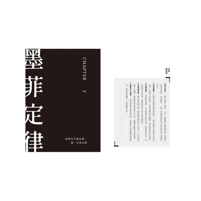 墨菲定律+蝴蝶效應：透視人性必讀！暢銷百萬冊心理學經典套書： （2冊合售）