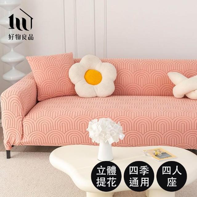 【好物良品】《四人座幾何波紋系列》立體提花彈力沙發罩230-280cm｜5色任選 贈抱枕套x1(沙發墊彈性沙發套)