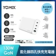 萬國轉接頭組【YOMIX 優迷】130W GaN type-C/USB-A PD/QC四孔充電器(GaN-X4/支援筆電手機快充/贈100W充電線