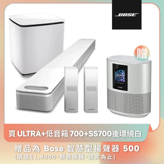 【BOSE】杜比全景聲家庭影院組合 白色(Ultra+BM700+SS700後環繞 3件組)