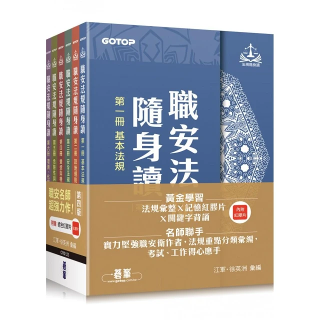 職安一點通｜職業衛生管理甲級檢定完勝攻略｜2024版折扣推薦