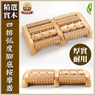 【晨豐商行】長輩超愛/4排滾輪健康腳底按摩器 腳底穴道-弧形 腳底滾輪按摩器(臺灣製)