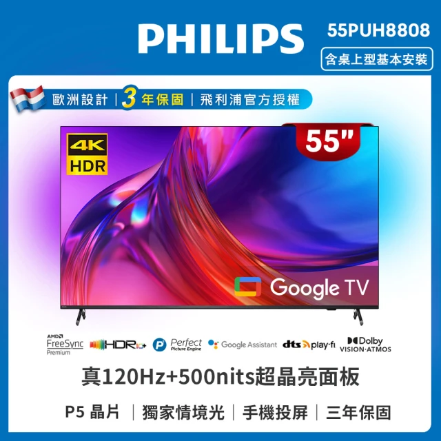 Philips 飛利浦 55吋4K 120Hz Google