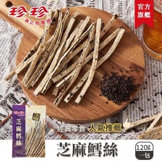 【珍珍】芝麻鱈絲(120g/包)