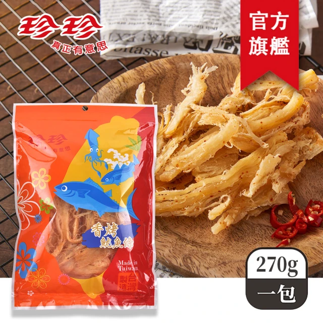 【珍珍】香烤魷魚條(270g/包)