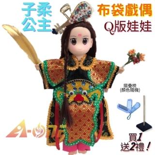 【A-ONE 匯旺】子柔公主 布袋戲偶 Q版娃娃 送梳子可梳頭 洋娃娃家家酒卡通芭比娃娃矽膠娃娃布偶玩偶