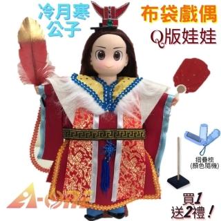 【A-ONE 匯旺】冷月寒公子 布袋戲偶 Q版娃娃 送梳子可梳頭 洋娃娃家家酒卡通芭比娃娃公主布偶玩偶