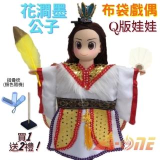 【A-ONE 匯旺】花澗墨公子 布袋戲偶 Q版娃娃 送梳子可梳頭 洋娃娃家家酒卡通芭比娃娃王子布偶玩偶