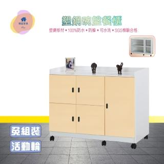 【·Fly· 飛迅傢俱】3.6尺5門塑鋼收納櫃/移動式碗盤櫃(櫃體加厚)