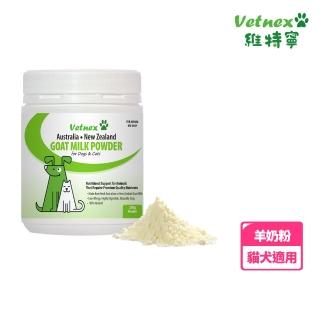 【VetNex維特寧】100%純淨羊奶粉250g(貓犬適用/寵物保健/營養補充)