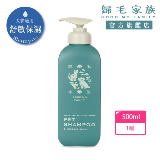 GOODMO 歸毛家族 寵物沐浴養護 舒敏保濕洗毛乳 洋甘菊/蘆薈成分 500ml(洗毛精/狗洗毛精/狗沐浴乳)