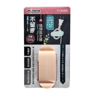 【生活King】不留痕插頭固定器/集線器(2入)