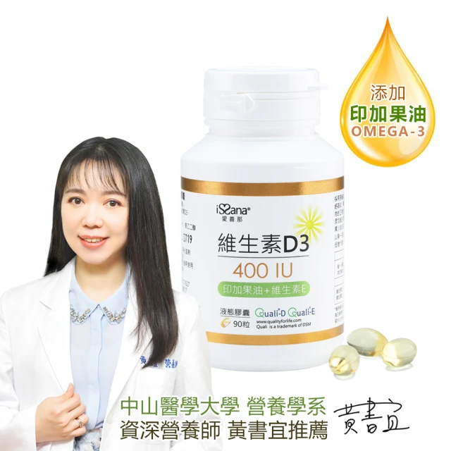 【愛善那】印加果油+維生素D3液態膠囊 大容量90粒(維生素D3+OMEGA3.6.9)