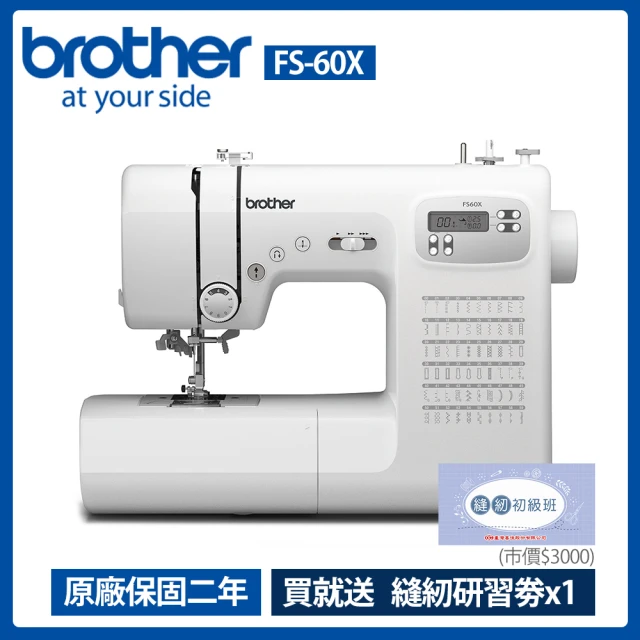 【Brother 兄弟牌】智慧式自動穿線懷特天使縫紉機 FS-60X(電腦型縫紉機種)