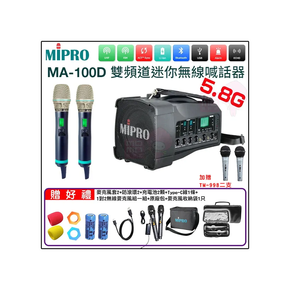 【MIPRO】MA-100D代替MA-100DB(最新三代肩掛式藍芽5.8G無線喊話器+2手握)
