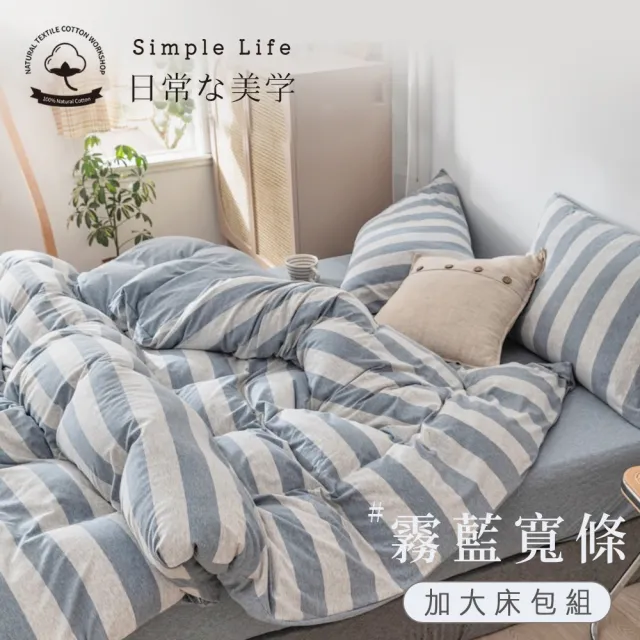【BELLE VIE】100%純棉針織素色 歐規加大床包枕套三件組180x200cm(多款任選 宜家規格)