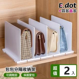 【E.dot】2入組 櫥櫃包包衣物收納隔板(置物架)