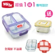 【美國Winox】專利全隔斷 安玻分隔玻璃保鮮盒(買1送1小-隨機色)