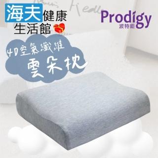 【海夫健康生活館】Prodigy波特鉅 4D空氣纖維 雲朵枕 可水洗