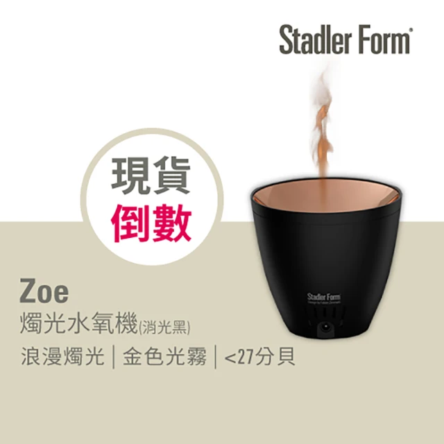 【Stadler Form】香氛水氧機 玫瑰金緻/可添加精油(Zoe黑)