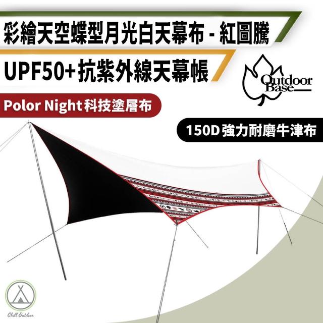 【Outdoorbase】彩繪天空 6X5蝶型天幕 高效防曬(帳篷 天幕 露營天幕 防水天幕 天幕帳 碟型天幕)