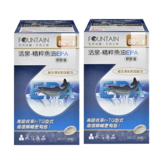 【永信活泉】精粹魚油EPA軟膠囊X2盒(60粒/盒 維生素E EPA DHA Omega-3)
