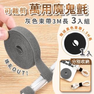 【998】可裁剪萬用魔鬼氈束帶3M 3入組 送魔鬼氈束帶黑色1.5M 1入(電線收納綁帶 可重複使用)