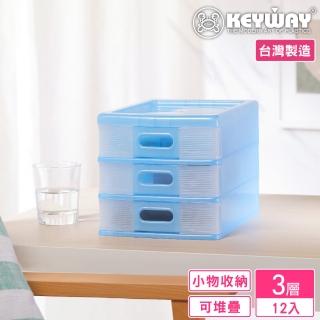 【KEYWAY 聯府】裡加收納盒3小抽-12入(分類 文具 小物 MIT臺灣製造)