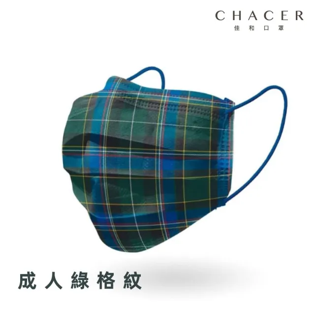 【CHACER 佳和】經典蘇格蘭格紋禮盒(30片裝/2色裝 / 台灣製+雙鋼印)