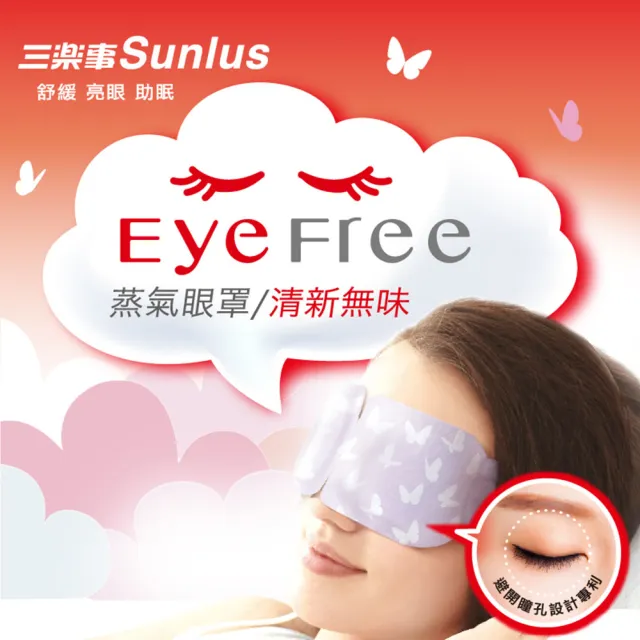【Sunlus三樂事 官方直營】蒸氣眼罩1盒(6片/盒)