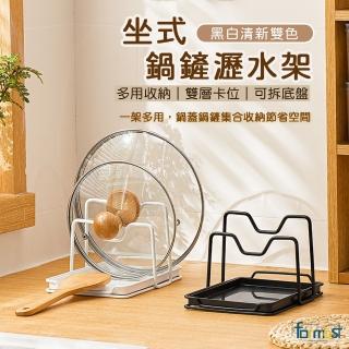 【Future goal居家生活館】坐式鍋鏟瀝水架 鍋蓋收納 砧板收納(筷子架 鍋蓋架 砧板架 鍋鏟架)