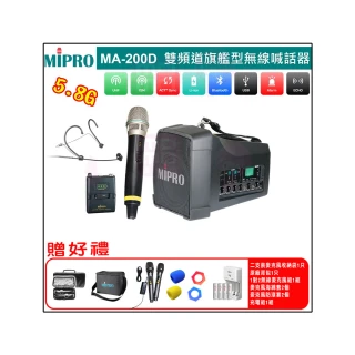 【MIPRO】MA-200D 配1手握+1頭戴 MIC(雙頻道旗艦型肩掛式5.8G旗艦型無線喊話器)