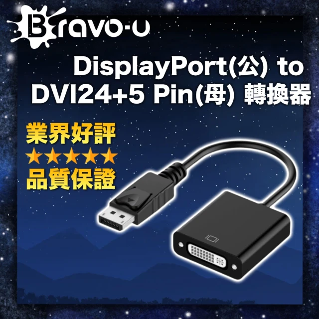 【Bravo-u】DisplayPort公 to DVI24+5 Pin母 轉換器10CM(黑)